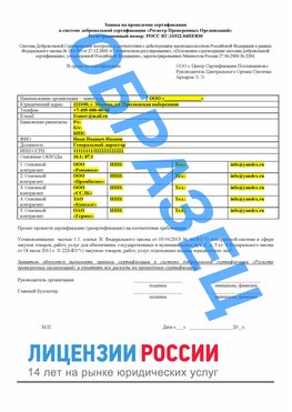 Образец заявки Краснознаменск Сертификат РПО